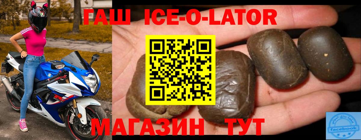Великие Луки  ГАШ  Вход с VPN  ГАШ Ice-O-Lator 