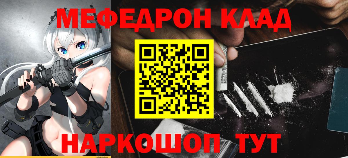 Великие Луки  МЯУ-МЯУ мяу мяу  Мефедрон  МЕФ мука  Вход с VPN 